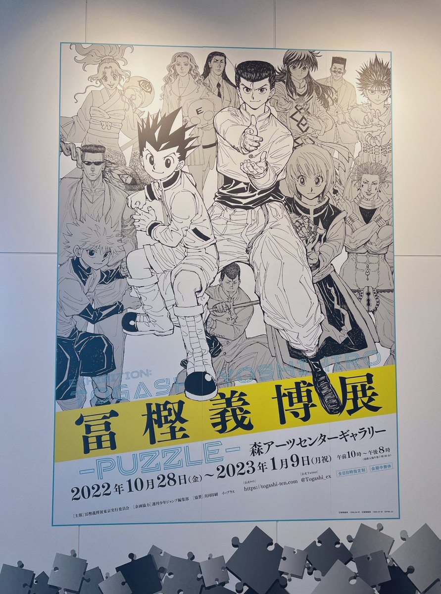 メチャデカ病院を受診するついでに冨樫義博展へ…

漫画がうますぎる!!!!!!!!!!!!!!!!!!!!(泣いてる) 