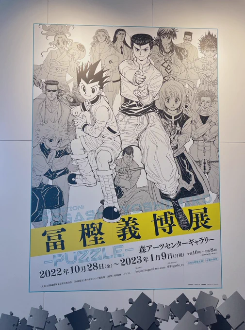 メチャデカ病院を受診するついでに冨樫義博展へ…

漫画がうますぎる!!!!!!!!!!!!!!!!!!!!(泣いてる) 