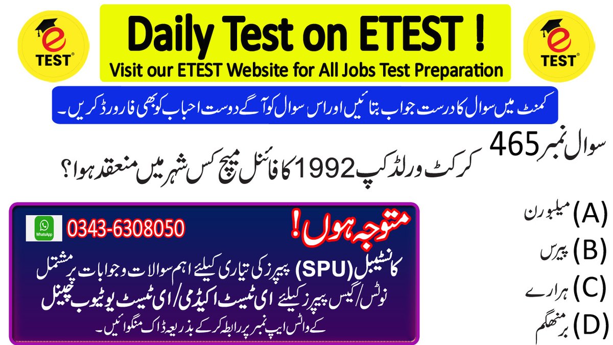 ETESTAcademyJob's tweet photo. Final match of Cricket World Cup 1992 was held in which city?
#ETEST #ETESTAcademy #ای__ٹیسٹ #ای__ٹیسٹ__اکیڈمی #کانسٹیبل__ایس __پی__یو#SPU #SPUGuide #SPUBook #SpecialProtectionUnit #SpecialProtectionUnitGuide #SPUPastPapers #SpecialProtectionUnitPastPapers #SPUSolvedMCQs https://t.co/Co35cnq3b3
