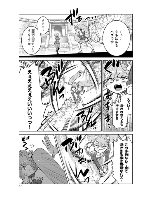 夜桜エレルの真面目なバトル漫画2/3 