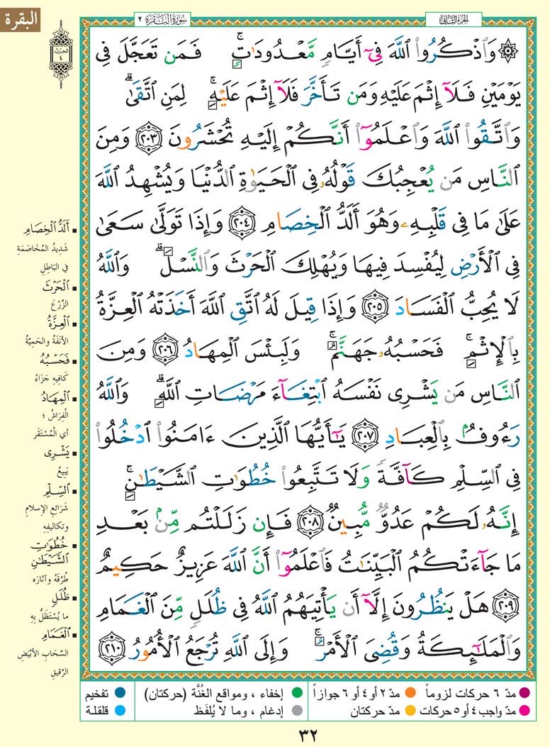 Thekorran's tweet photo. حتى لا نهجر القرآن الكريم
نغرد بصفحة واحدة يومياً ..
#سورة_البقرة
من الآيه ﴿203﴾ إلى الآيه ﴿210﴾
أقرأها وساهم بنشرها وأحتسبها عند الله
صدقة جارية لي ولك ولوالديّ ووالديك | https://t.co/canePcrWqK