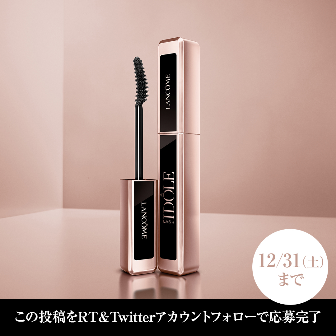 Lancome_JP's tweet photo. ／
プレゼントキャンペーン🎁
＼

現代女性の力強さとしなやかさの美しいコントラストを引き出す #イドル のマスカラ現品を１名様に #プレゼント

①この投稿をRT
②@lancome_JPをフォロー
12/31(土)〆

#ランコム