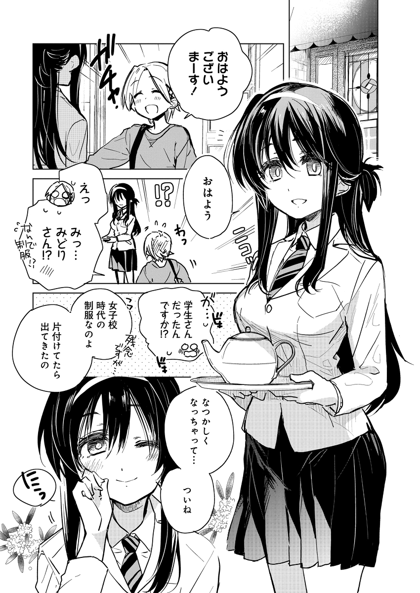 喫茶店のお姉さんが制服姿で迎えてくれた話☕️💕(1/3) 