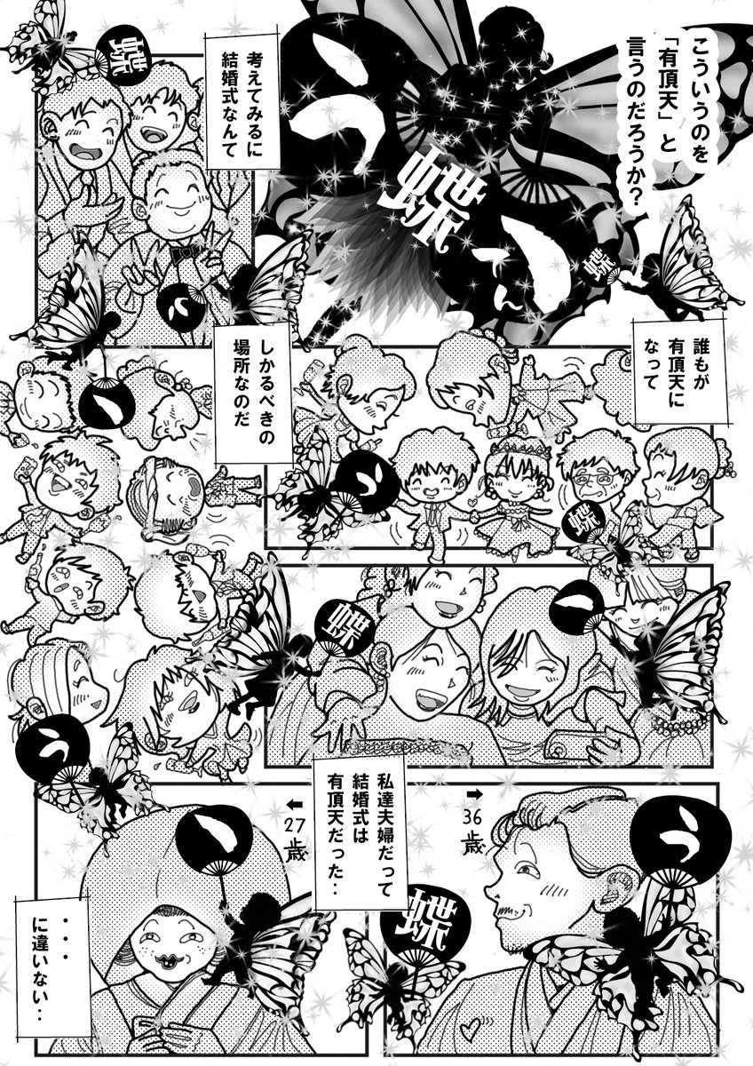 息子が結婚して、育児とともに息子を振り返る「祝福漫画」を描いた。今回はその続編ともなる「結婚式と夫婦」編です。
全12Pです

今月は息子がコロナ感染で、娘のクラスや掛かり付け病院がコロナクラスターで、ただいま隔離中。
どうぞ皆さん、安全な年末年始を過ごしてね! 