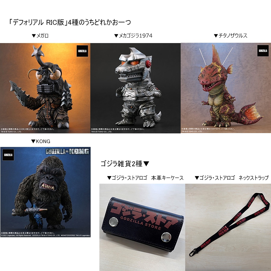 ゴジラ・ストア福袋2021 抽選限定品　未開封 ゴジラ・ストア福袋2021 抽選限定品 未開封