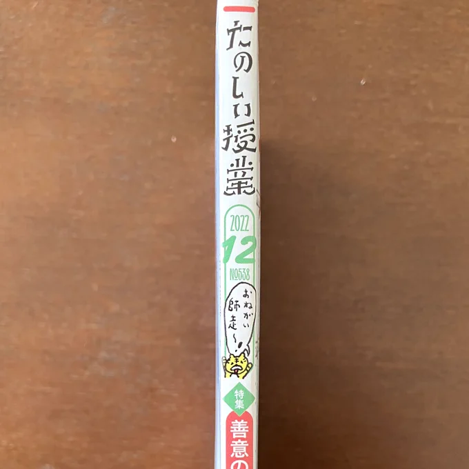 お願い師走。 