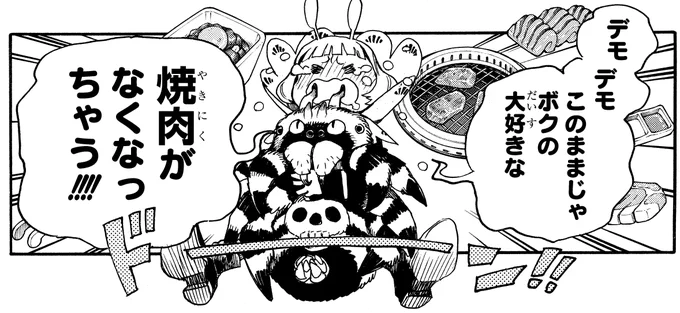 【青エク名言集】
ベルゼブブ「デモデモ このままじゃボクの大好きな 焼肉がなくなっちゃう!!!!」
(28巻135話「無双 覚す」より) 