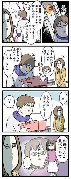 ポケモンドーナツのプリンに出会った姉妹をご覧ください

#コミックエッセイ
#漫画が読めるハッシュタグ 