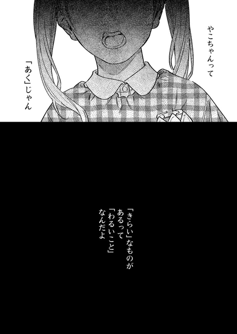 「嫌い」=「悪」なのか。
「好きなもの」がない事に悩む女の子の話 (1/8) 