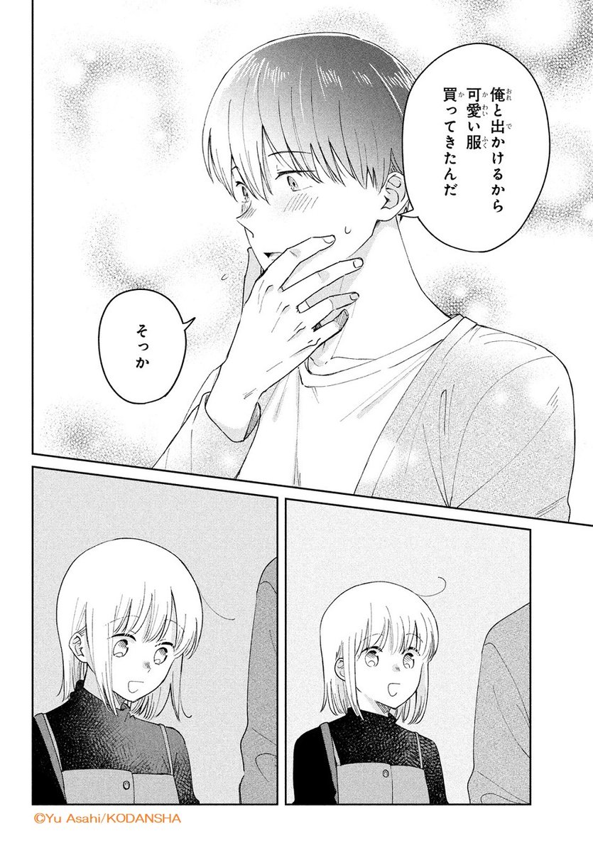 幼なじみ同士の恋、
ほのぼのステップアップ中♡
『#幼なじみが強敵です。』
電子コミック③巻が絶賛配信中です💗
お付き合い中の真と司。
体育祭や文化祭で、2人の距離も徐々に接近中?
ハグからキスへ…ほっこり&キュンMAXでお届けします💘
https://t.co/3ae3CeRUNd
#朝日悠 @asahiyuu__