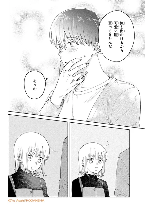 幼なじみ同士の恋、
ほのぼのステップアップ中♡

『#幼なじみが強敵です。』
電子コミック③巻が絶賛配信中です💗

お付き合い中の真と司。
体育祭や文化祭で、2人の距離も徐々に接近中?

ハグからキスへ…ほっこり&キュンMAXでお届けします💘
https://t.co/3ae3CeRUNd
#朝日悠 @asahiyuu__ 