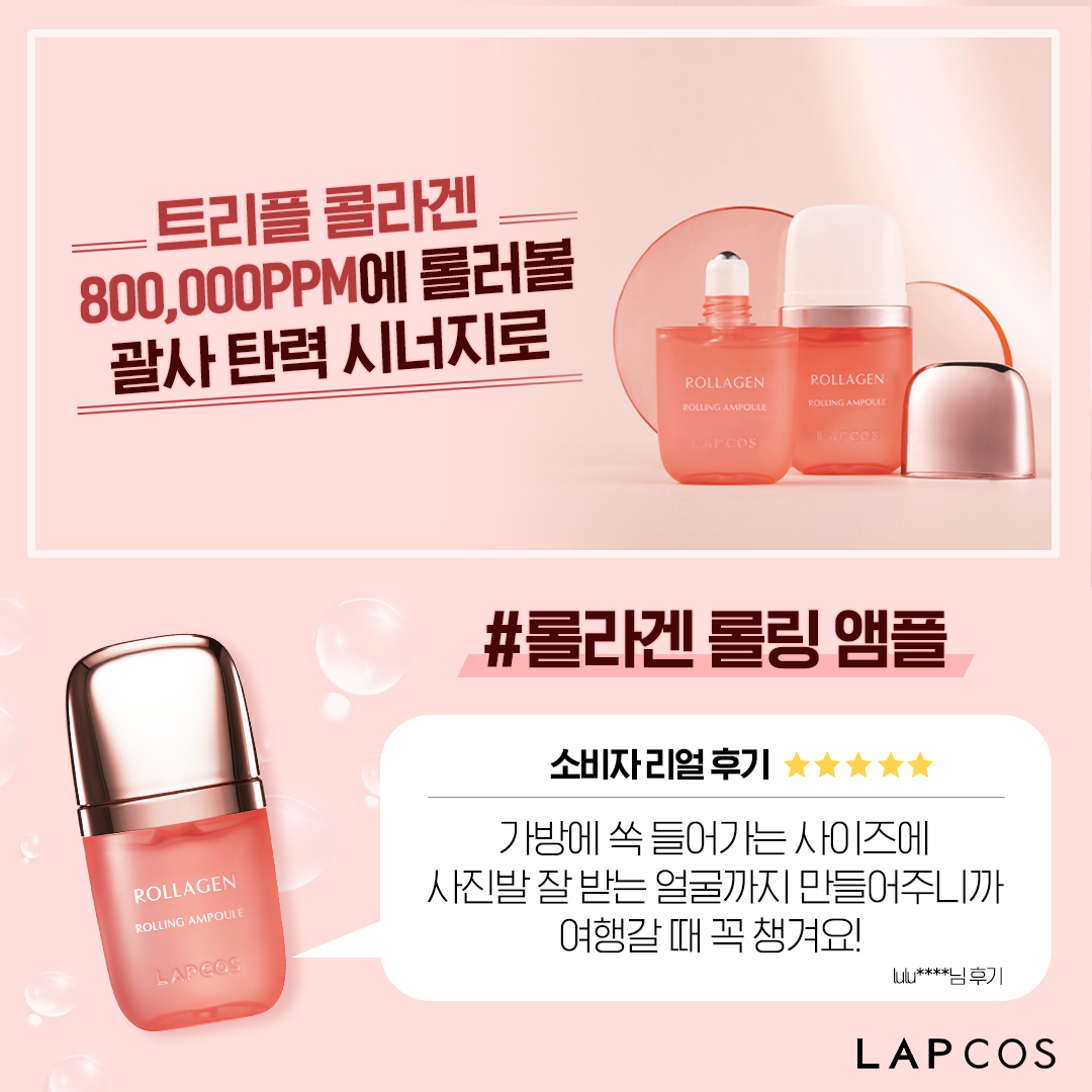 [랩코스 롤라겐]

한 손에 쏙!
파우치에도 쏙!

효과는 어메이징한데 휴대까지 간-편✌

롤라겐 롤링 앰플 하나로 
피부 탄력부터 보습까지 완/벽/케/어🙆‍♂️

사진발 잘 받는 #겉탱속탱 피부 비결
롤라겐이 궁금하다면?👇
url.kr/m9z57e

#콜라겐앰플 #앰플마사저 #롤링앰플 #롤라겐 #랩코스