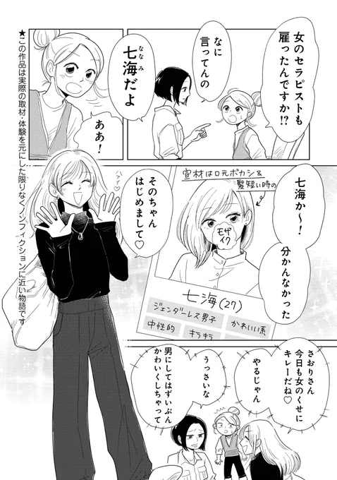 元ウリ専セラピストと限界社会人
1/2 