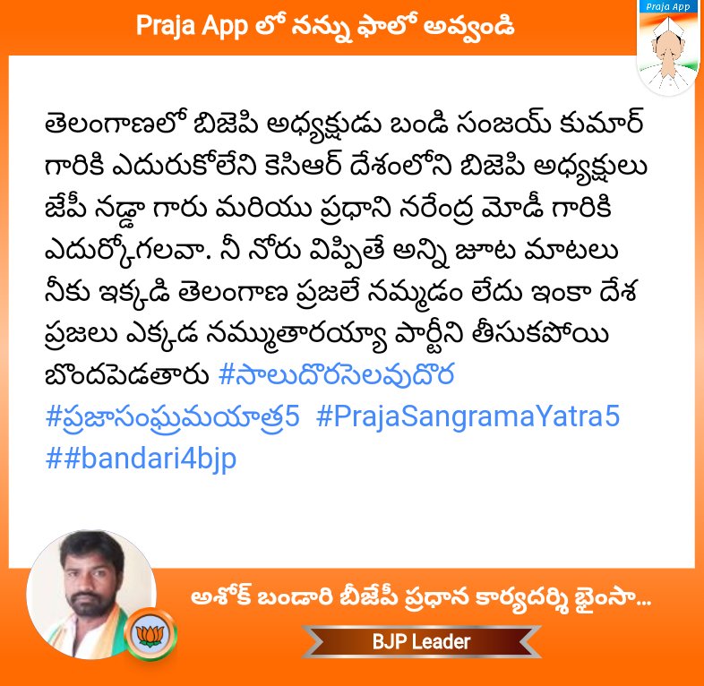 ashok80003's tweet photo. ఈ పూర్తి పోస్ట్ ను *Praja App* లో చూడవచ్చు.లక్షలాదిమంది తెలుగు ప్ర���లు రోజు వాడుతున్న *Praja App* లో మన *భారతీయ జనతా పార్టీ* గ్రూప్ కూడా ఉంది.*Leader* గా VIP బ్యాడ్జితో ఉన్న నా అకౌంట్ ని ఫాలో అవ్వండి.ఇప్పుడే *యాప్ ఉచితంగా డౌన్లోడ్* చేసుకోండి.
👇👇👇
https://t.co/tY8Zn34345 https://t.co/KFlqAdyLsX