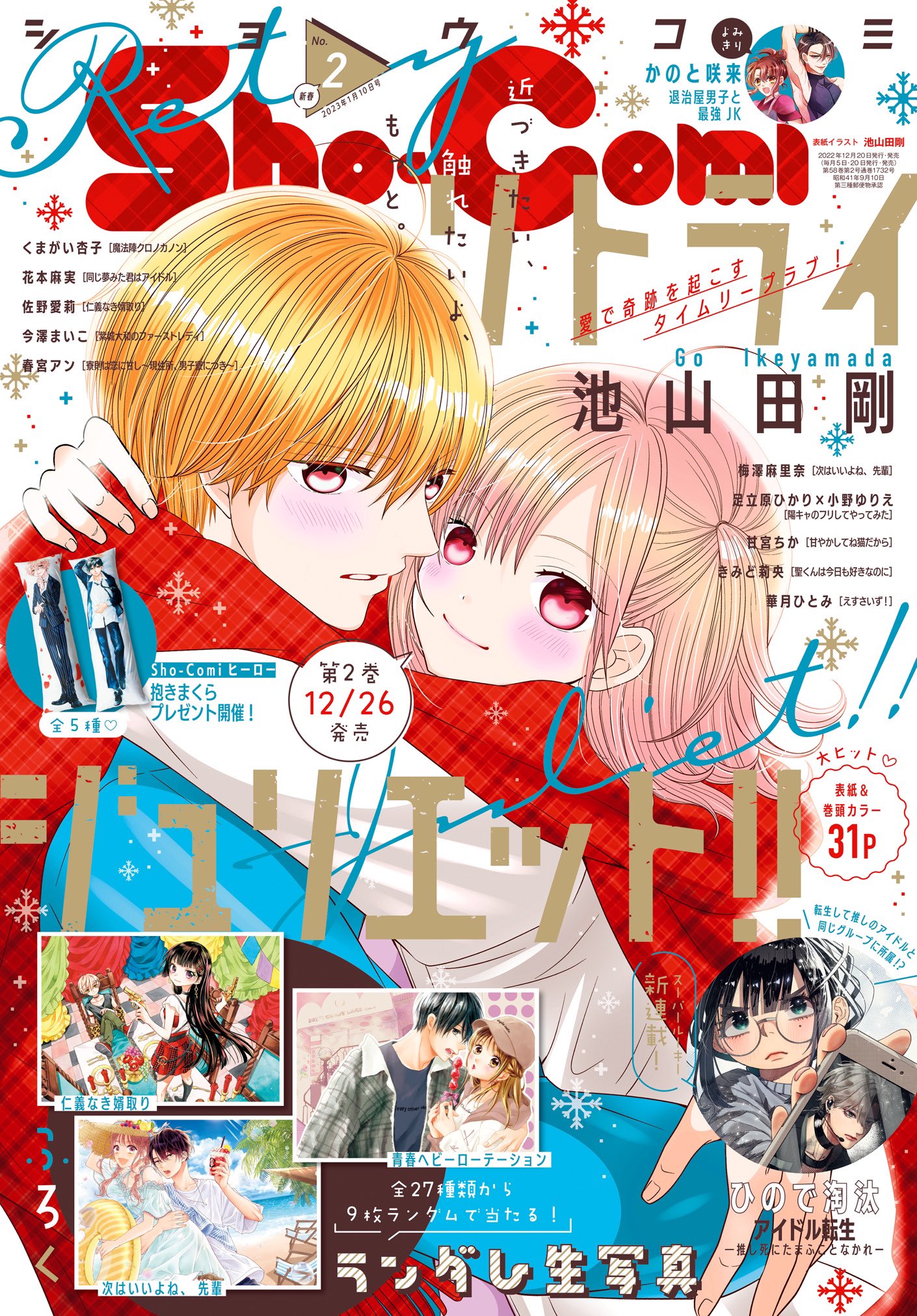 リトライジュリエット1 ガルフェス2023池山田剛先生 サイン本 shocomi リトライジュリエット！！ 1 | 池山田 剛 | 【試し読みあり