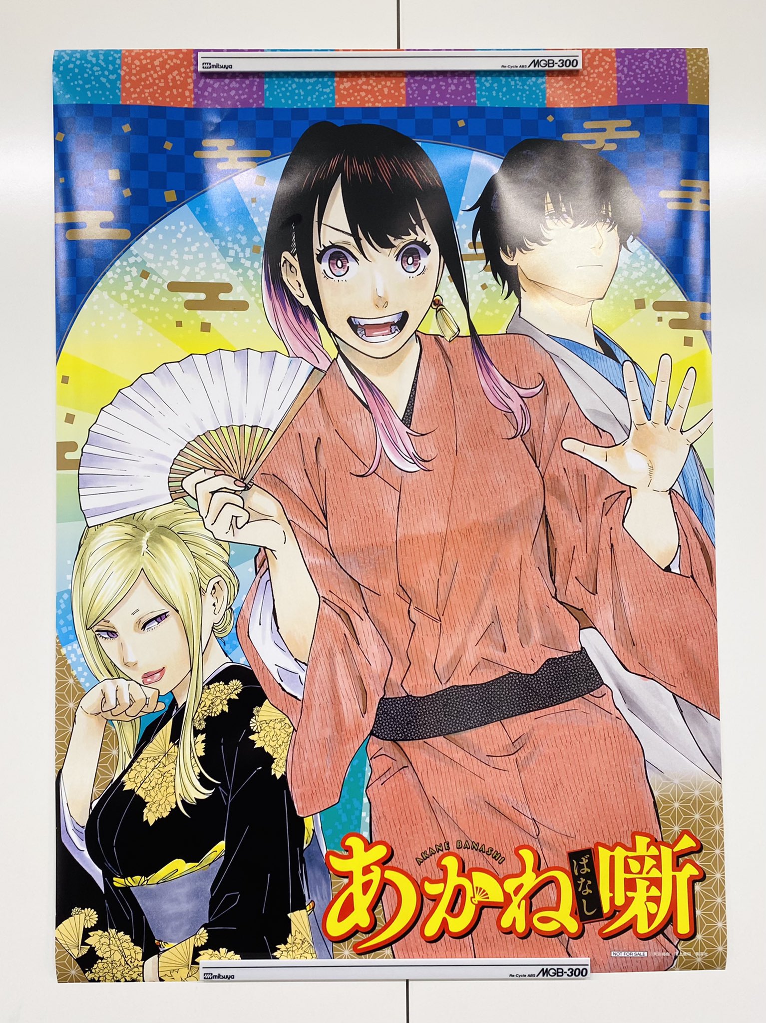 超安い】 あかね噺 書店用ポスター 当選 少年漫画 - socfin.nl 超安い】 あかね噺 書店用ポスター 当選 少年漫画 - socfin.nl