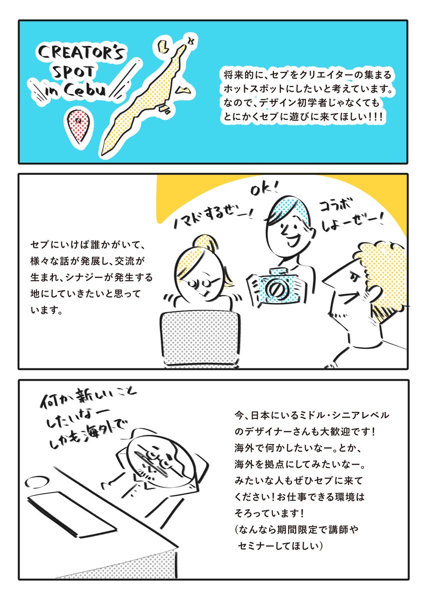 【セブのデザイン留学って、実はスゲェんじゃねえか!?て話(3/4)】

#モンアカ #デザイン留学 #デザイン 