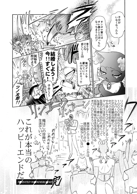 俺監とグリムのハッピーツイステッドワンダーランド【完】
※7章バレ有 