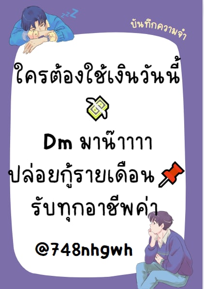 🥰มียอดพร้อมโอนค่ะ🥰
ขั้นต่ำ20000ถึง1000000
สนใจแอดไลน์ได้เลยค่ะ👉📲
#เงินถู้ออนไลน์
#เงินกู้นักศึกษา
#เงินกู้รายเดือน
#กู้ได้ทุกอาชีพ
#ผู้ให้ใจจริงให้ไว้ทันใจ