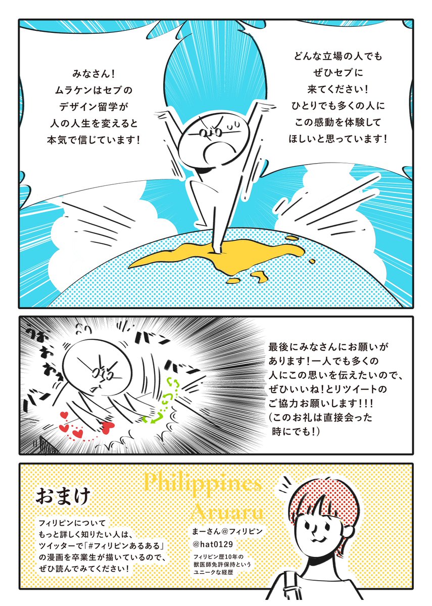 【セブのデザイン留学って、実はスゲェんじゃねえか!?て話(4/4)】

#モンアカ #デザイン留学 #デザイン 