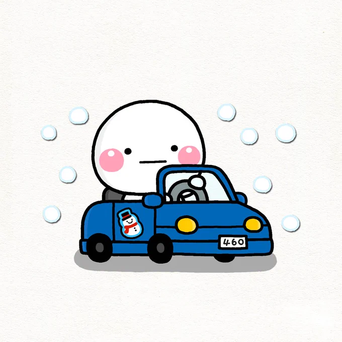 運転気を付けてね 