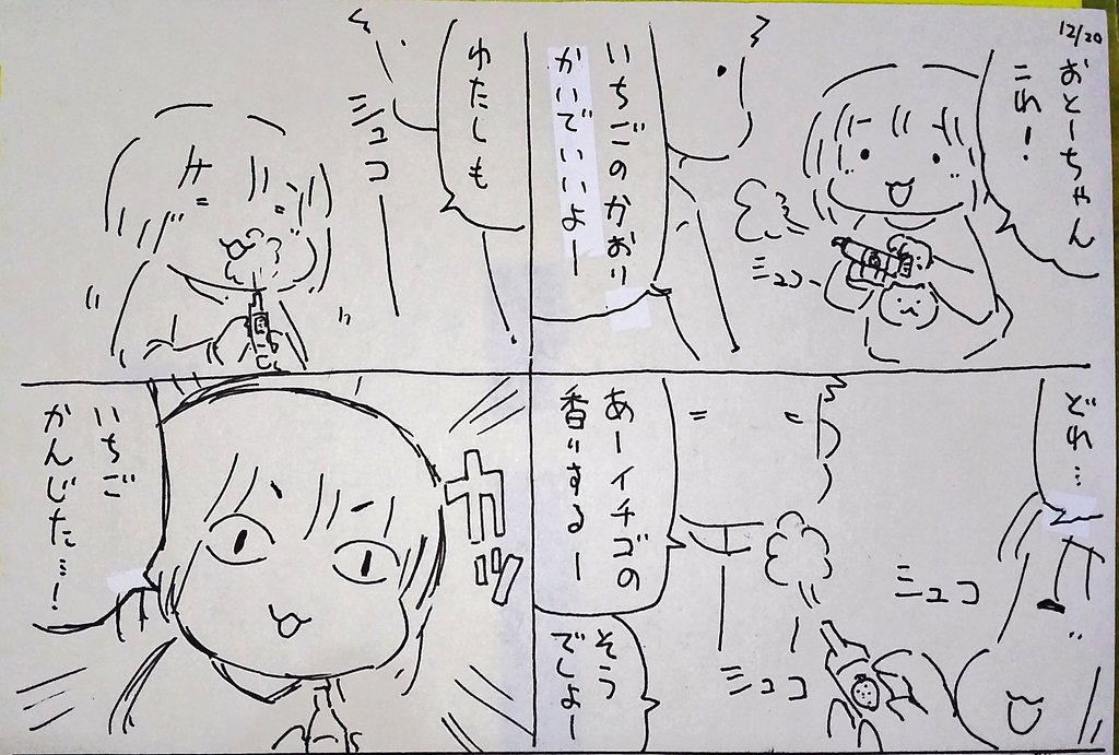 #本日のむすめさん

香りが出るペンの香りをおすそ分けしてくれました。
イチゴ感じたかー! 