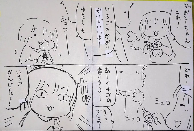 #本日のむすめさん

香りが出るペンの香りをおすそ分けしてくれました。
イチゴ感じたかー! 