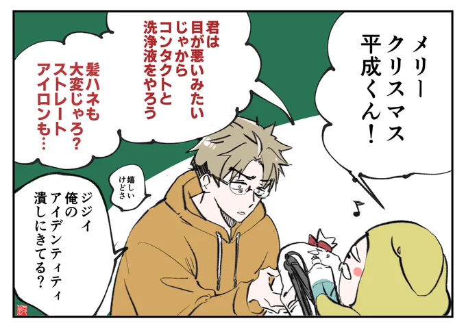 仁寿の気遣い(2021.12.20)  

#創作漫画 #平成くん 