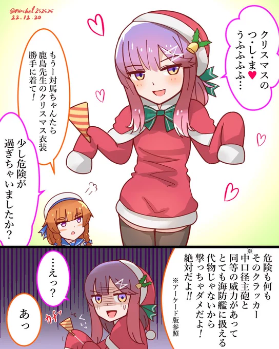 対馬の危険なクリスマス
 #艦これ 