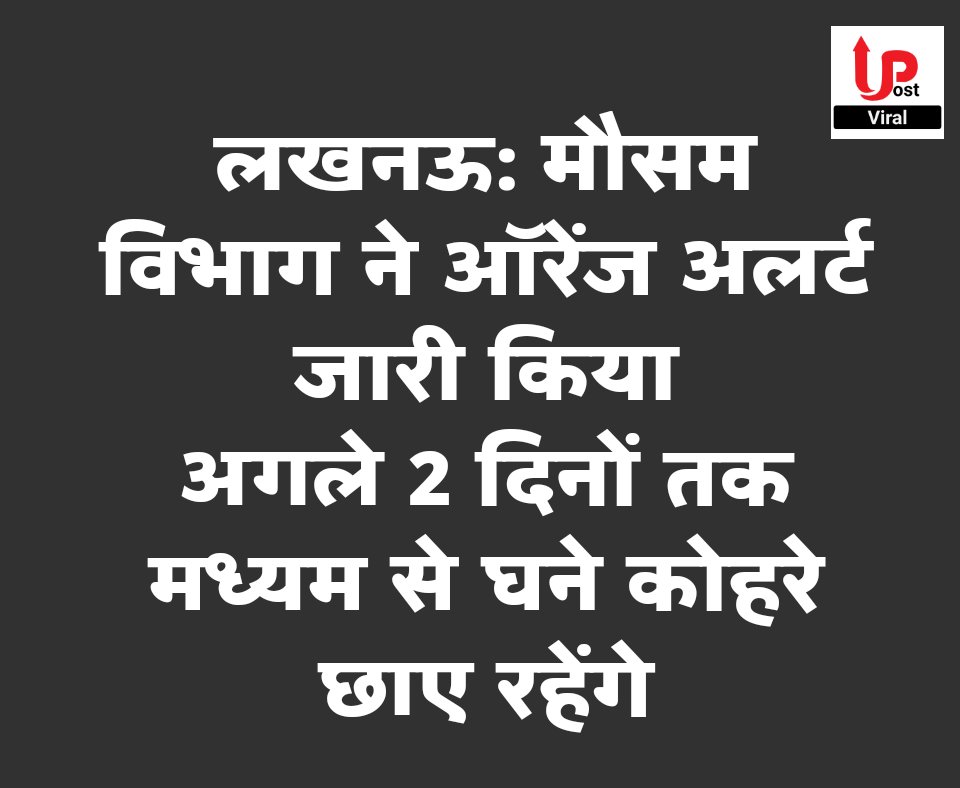 UpPostviral's tweet photo. #Lucknow #UPNews https://t.co/42XSGQE8BM