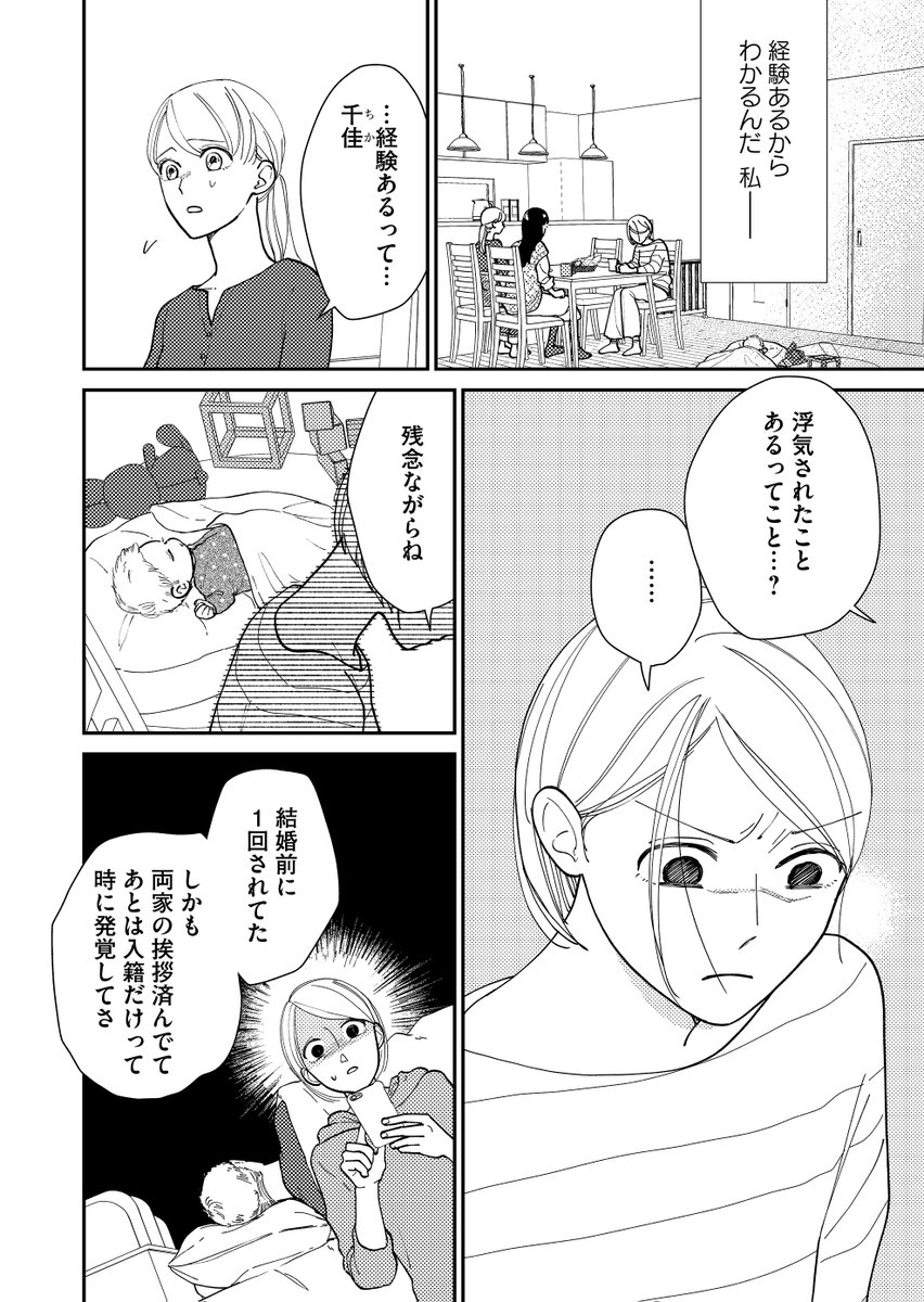 子供のために浮気の前科がある男と結婚した話 