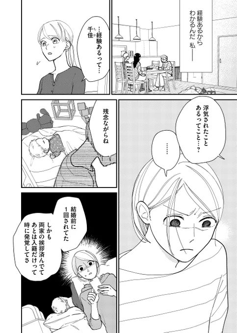 子供のために浮気の前科がある男と結婚した話 
