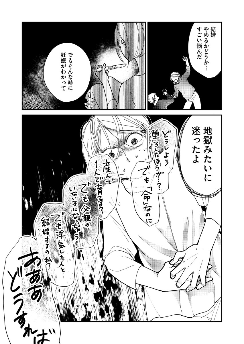 子供のために浮気の前科がある男と結婚した話 