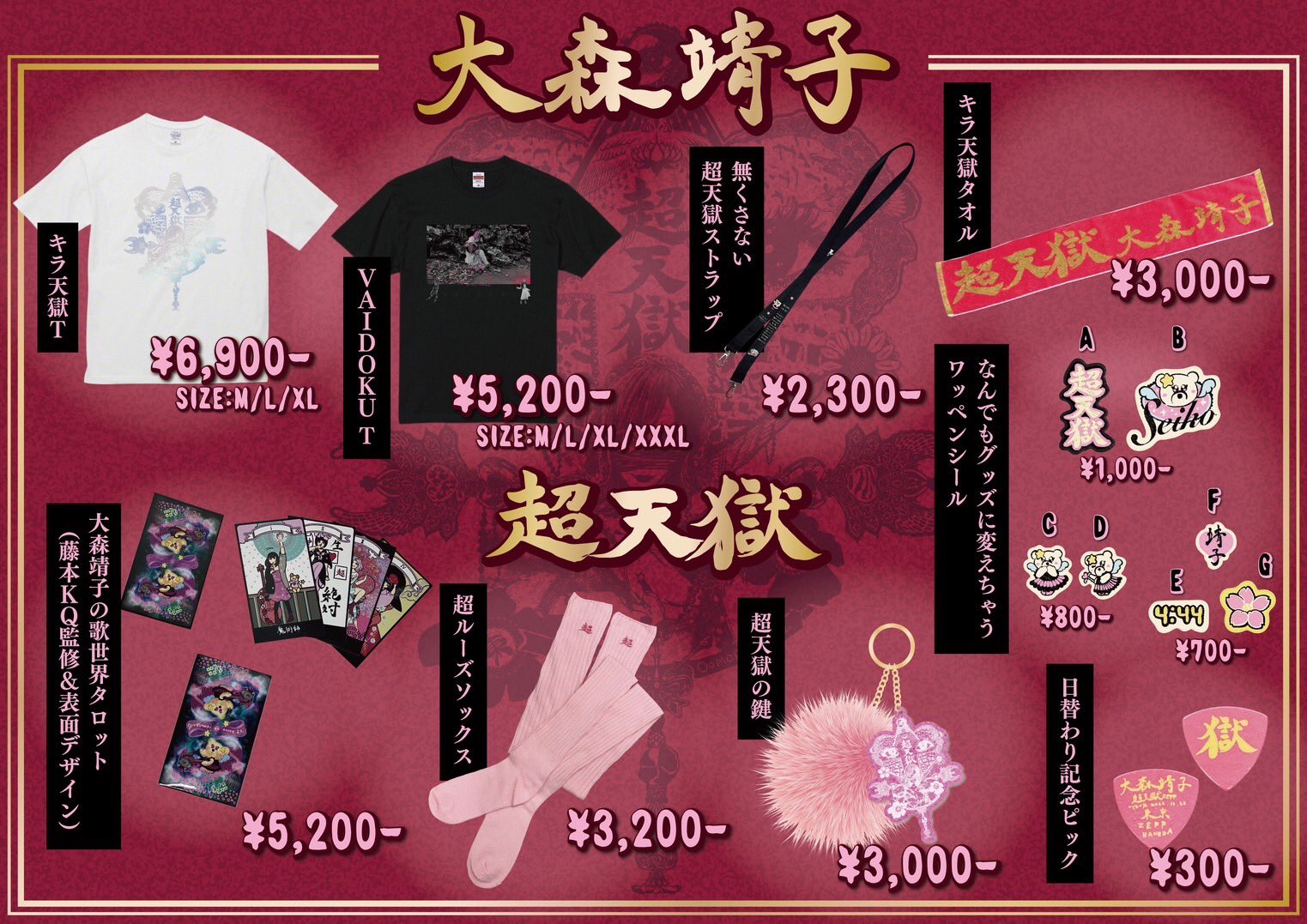 【500円引きクーポン】 大森靖子🌏 on X:  アイドル