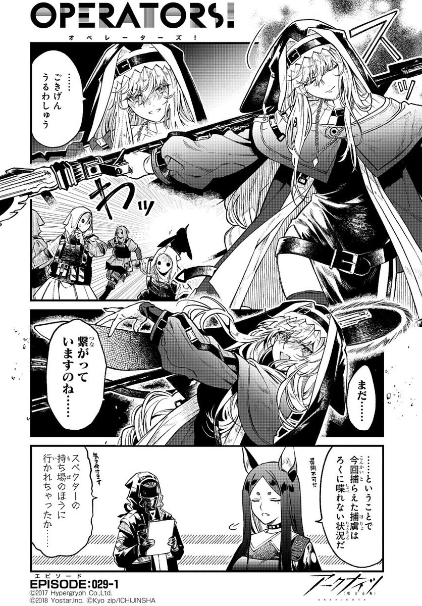 【公式Twitter漫画】
『アークナイツ OPERATORS!』29話-①

戦場でスペクターと出会ってしまったレユニオン。慌てふためく彼らの運命やいかに!

次回の掲載もお楽しみに!

#アークナイツ
#OPERATORS
#オペレーターズ🥳🥳🥳🥳🥳 #明日方舟 #アークナイツ #Arknights  
Original: ArknightsStaff 