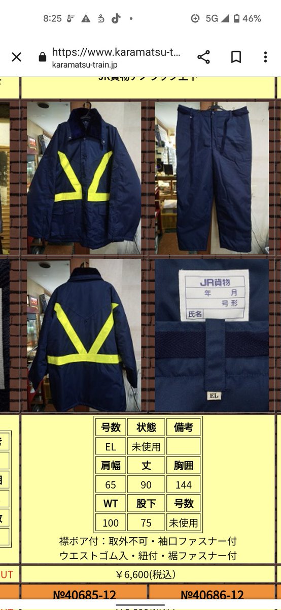 JR貨物旧制服セット JR貨物旧制服 合服とアノラックすげー欲しいけど()