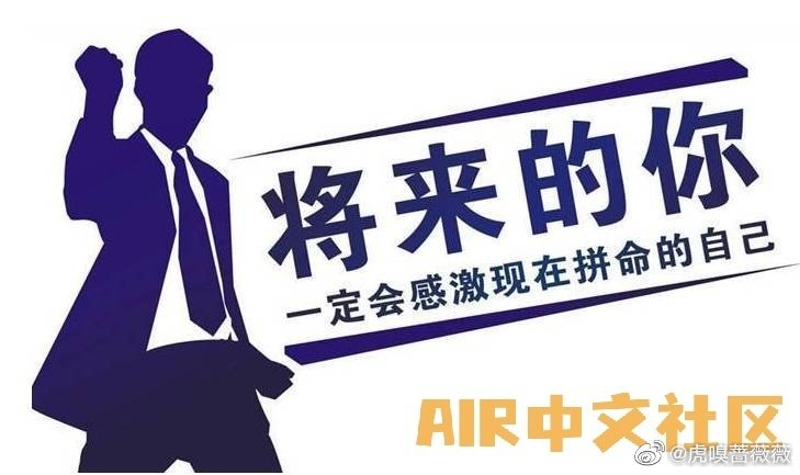 lizhiqi78501836's tweet photo. #AIR空气币[超话]#不是你的能力，决定了你的命运，而是你的决定，改变了你的命运。
———想，都是问题！
———做，才是答案！
站着不动，永远是观众！
行动起来，你才能成为主角！ https://t.co/YbAIdtp5eK