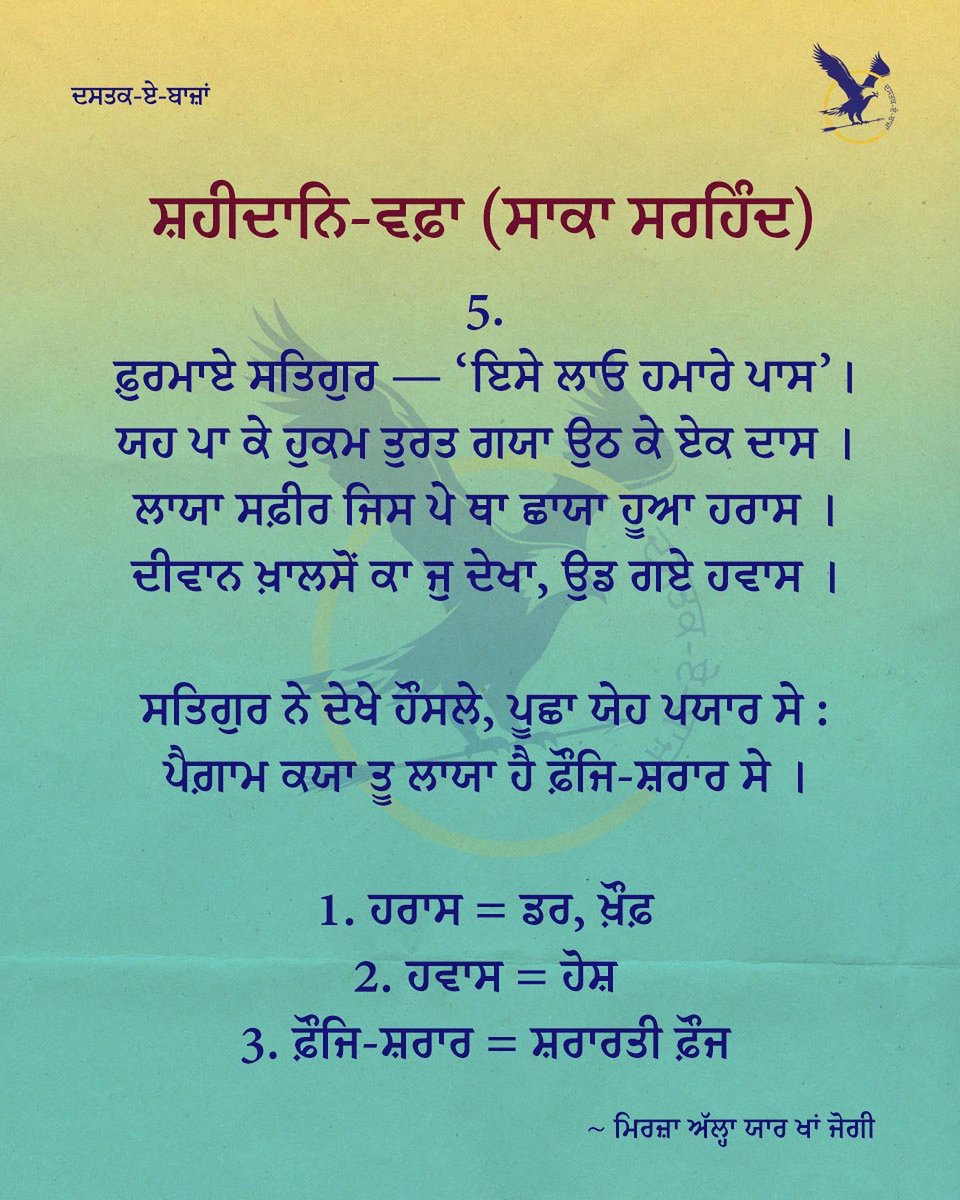 dastakebajan's tweet photo. ਸ਼ਹੀਦਾਨਿ-ਵਫ਼ਾ (ਸਾਕਾ ਸਰਹਿੰਦ)
~ ਮਿਰਜ਼ਾ ਅੱਲ੍ਹਾ ਯਾਰ ਖਾਂ ਯੋਗੀ
#sikh #sikhsovereignty #despanjab #sikhphilosophy #sikhhistory #sikhthought #sikhi #sikhlife #1699 #1849 #dastak_e_bajan #ਦਸਤਕ_ਏ_ਬਾਜ਼ਾਂ https://t.co/8qTgDwXVUp