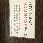 「行方が分からなくなるお客様がいます」太宰治記念館に貼られた貼り紙が不気味すぎる。