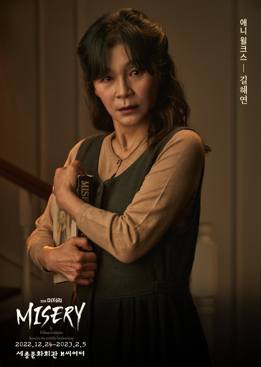 playmisery's tweet photo. 연극 <미저리> 캐릭터 포스터

애니 윌크스 - 길해연

2022. 12. 24 (토) ~ 2023. 02. 05 (일)
평일 20:00 / 주말, 공휴일 14:00, 18:00 / 월요일 공연없음 
세종문화회관 M씨어터

#연극미저리 #MISERY
#캐릭터포스터 #애니윌크스 #AnnieWikes #길해연
#김상중 #서지석 #이일화 #고인배 #김재만 https://t.co/FZYlePn1Mj