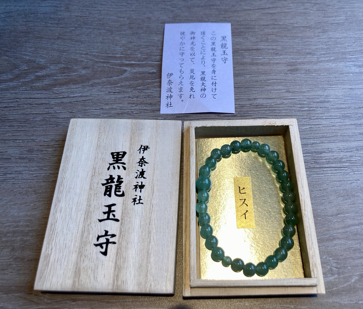黒龍神様宿る腕輪 ❃呪物❃ 黒龍神様宿る腕輪 ❃呪物❃