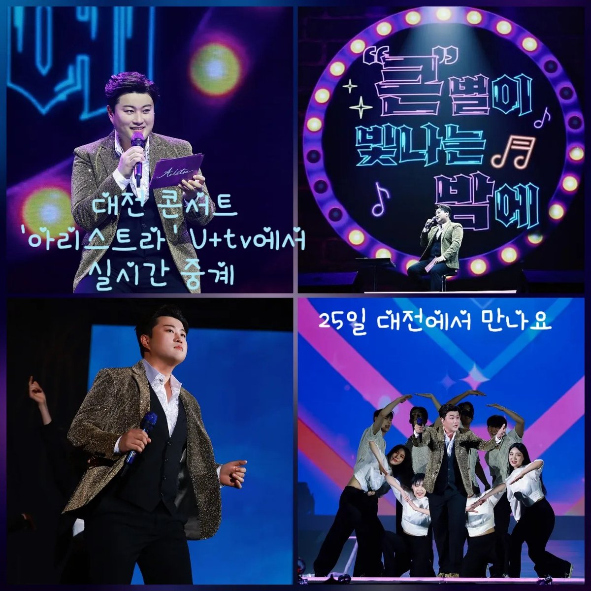 김호중 25일 '아리스트라' 대전 공연 Cgv, 온라인 실시간 중계

#김호중_아리스트라대전_12월25일
#라이브생중계_CGV
#온라인생중계_LG유플러스tv
#아이돌플러스_웹플랫폼_실시간중계
#김호중 #kimhojoong
#TVAROTTI 
#나의목소리로 #빛이나는사람
#김호중_그중에그대를만나
#약속 #주마등 #panorama