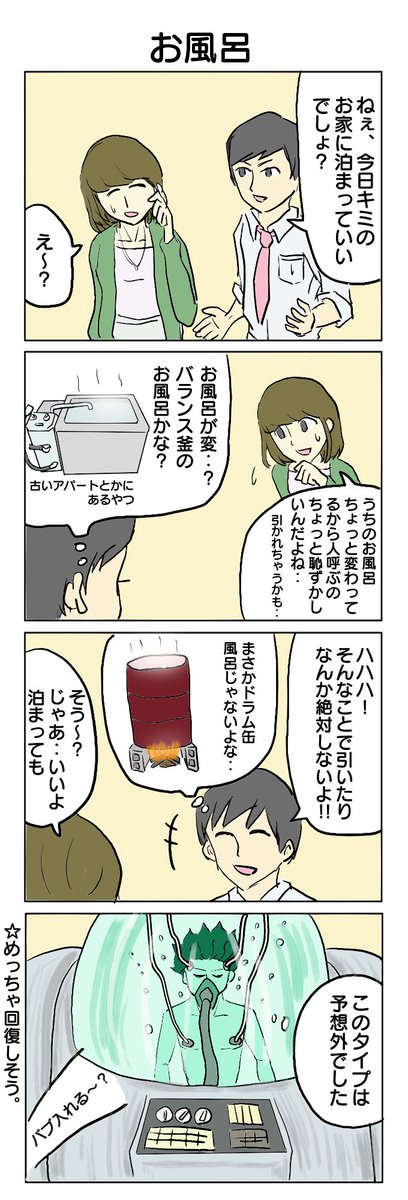 お風呂あるある #4コマ #4コマ漫画 #お風呂4コマ #新時代 #再掲
