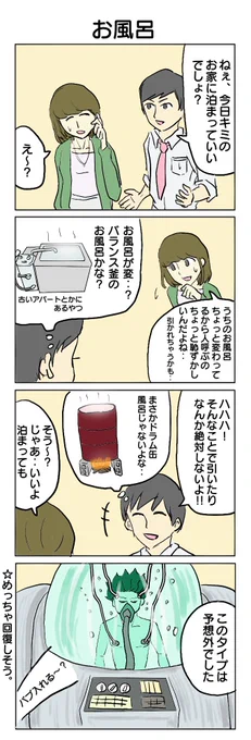 お風呂あるある #4コマ #4コマ漫画 #お風呂4コマ #新時代 #再掲