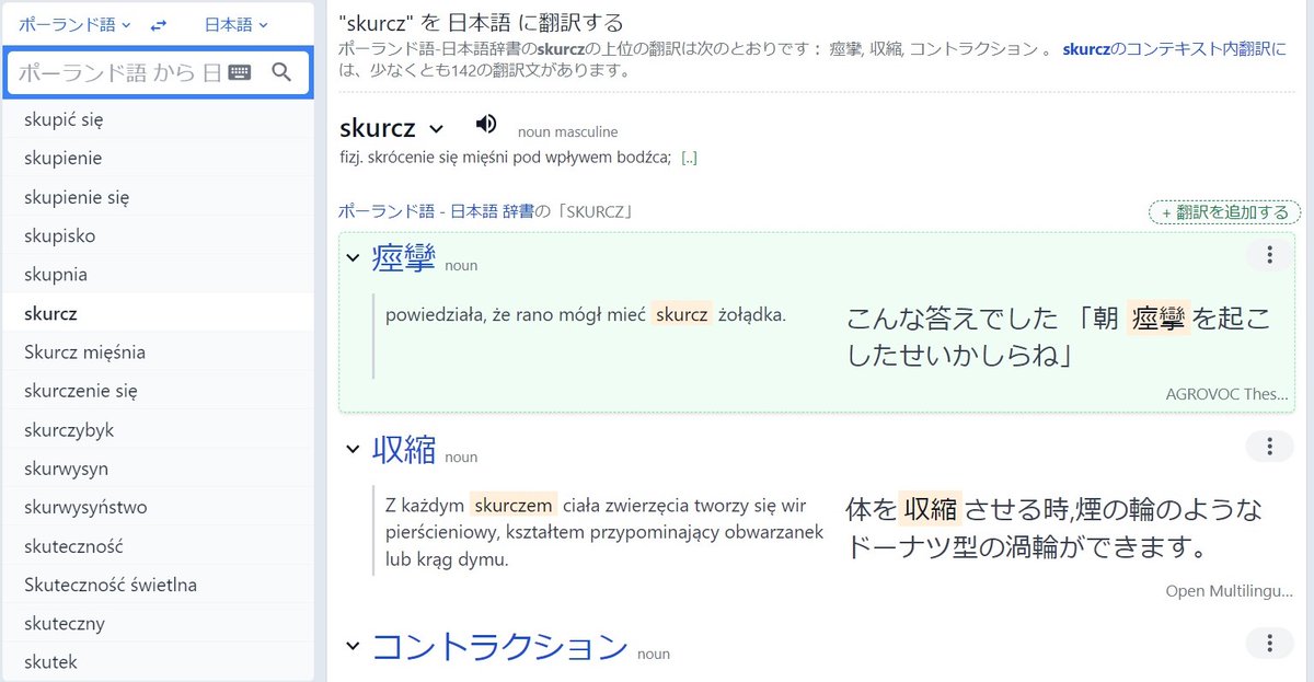 h_hira_poland's tweet image. 常用している翻訳サイトGLOSBEが、今朝開いたら新しくシステムに変えたらしくマウスを翻訳部分に合わせると画面が「薄緑色」に変わる様になっています。
#GLOSBE
#ポーランド語
#翻訳