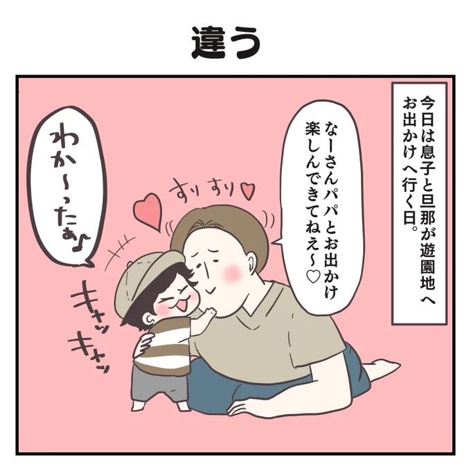 違う(1/2)#育児漫画 #2歳 #過去作 