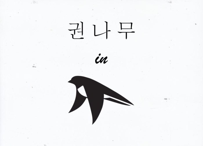 NamooKwon's tweet photo. ✔️2022 마지막 날, 제비��방

12. 31. (토) 20:00 제비다방
상수동, 서울, 무료입장 https://t.co/4Splq0grdD