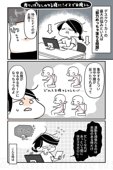 【座りっぱなしのゆる腹に🔥イスでお腹トレ】
年末にむけていよいよラストスパート‼️だけど…忙しすぎて運動どころじゃないよ～😭💦
今週と来週は年末お疲れボディ向け・イスの上でできるラクチンシリーズ🙌今回はお腹トレ🔥お腹の筋肉が目覚めれば座りっぱなしでも疲れにくくなるよ✨ 