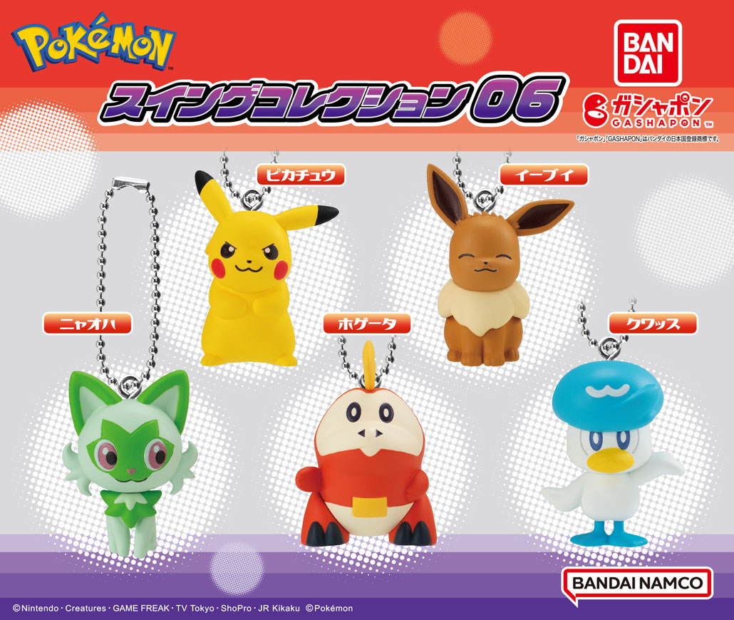 希少！バンダイ ポケモン スイング ホルダー ８種 初代 バンダイ 商品・サービスサイト | ポケットモンスター スイング