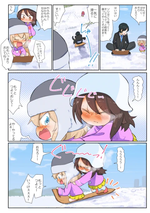 がるぱん幼稚園りたーんず!425話目
河原であそぼう!3
いっけぇぇぇ!

The girls are trying to slide on a cardboard sled.
But they are pushing back while riding the cardboard, so they are not moving forward at all... 
